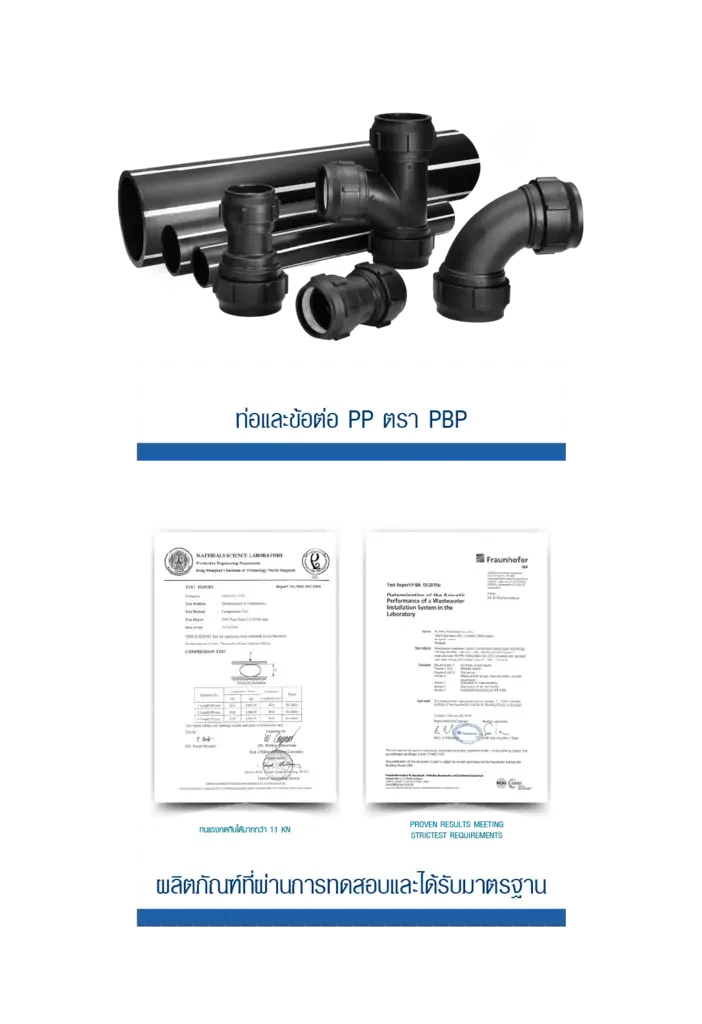 ท่อ pp คืออะไร