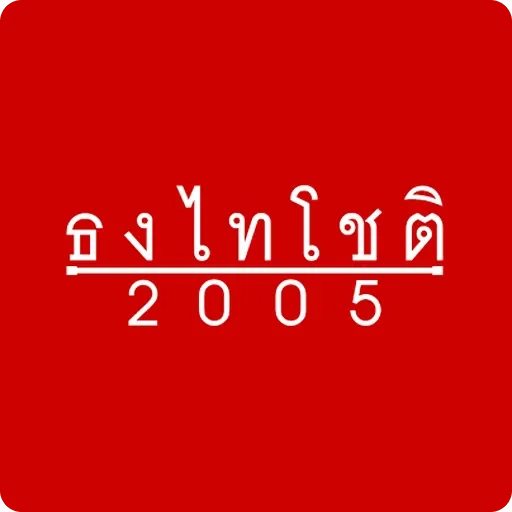 โลโก้ ธงไทโชติ จำหน่ายท่อ PVC และอุปกรณ์ประปา รายใหญ่ที่สุดในประเทศไทย